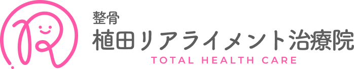 植田リアライメント治療院